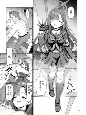 [極彩色 (彩社長)] 仲正イチカは先生の為なら (ブルーアーカイブ) [中国翻訳] [DL版]_04