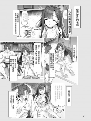 [極彩色 (彩社長)] 仲正イチカは先生の為なら (ブルーアーカイブ) [中国翻訳] [DL版]_58