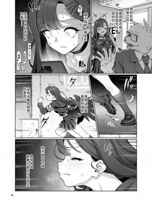 [極彩色 (彩社長)] 仲正イチカは先生の為なら (ブルーアーカイブ) [中国翻訳] [DL版]_47