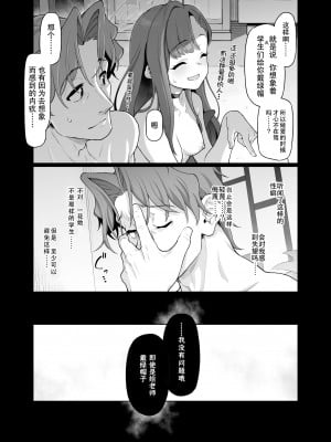 [極彩色 (彩社長)] 仲正イチカは先生の為なら (ブルーアーカイブ) [中国翻訳] [DL版]_10