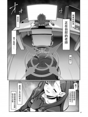 [極彩色 (彩社長)] 仲正イチカは先生の為なら (ブルーアーカイブ) [中国翻訳] [DL版]_48