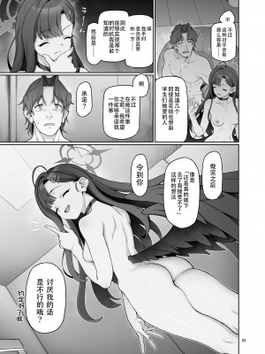 [極彩色 (彩社長)] 仲正イチカは先生の為なら (ブルーアーカイブ) [中国翻訳] [DL版]_44