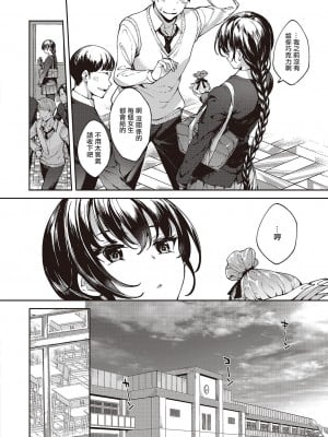 [睦茸] めぐりどころ 2歩 [中国翻译]_04