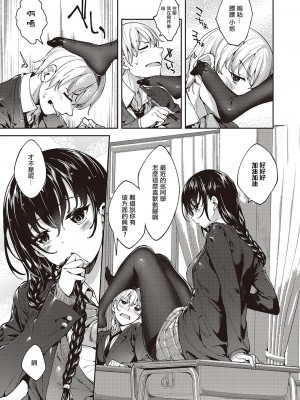 [睦茸] めぐりどころ 2歩 [中国翻译]_11