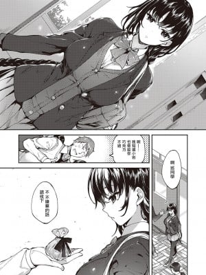 [睦茸] めぐりどころ 2歩 [中国翻译]_03