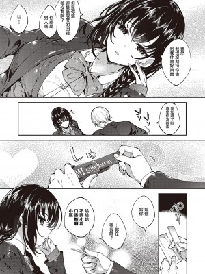 [睦茸] めぐりどころ 2歩 [中国翻译]_07