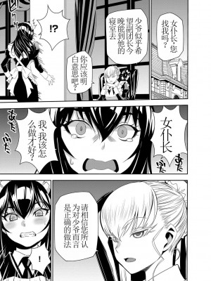 [もりしげ] 孕ませメイド隊 第4話 ｜讓我懷孕女僕隊 第4話 [中国翻訳] [DL版]_17