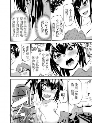[もりしげ] 孕ませメイド隊 第4話 ｜讓我懷孕女僕隊 第4話 [中国翻訳] [DL版]_08