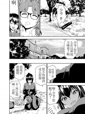 [もりしげ] 孕ませメイド隊 第4話 ｜讓我懷孕女僕隊 第4話 [中国翻訳] [DL版]_04