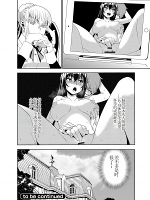 [もりしげ] 孕ませメイド隊 第4話 ｜讓我懷孕女僕隊 第4話 [中国翻訳] [DL版]_26