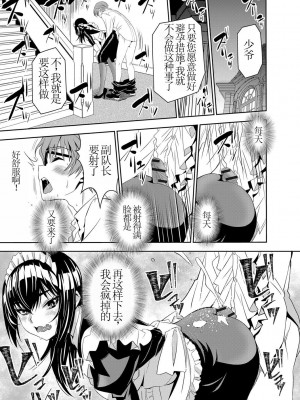 [もりしげ] 孕ませメイド隊 第4話 ｜讓我懷孕女僕隊 第4話 [中国翻訳] [DL版]_15