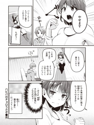 COMIC 快楽天ビースト 2024年4月号 [DL版]_114