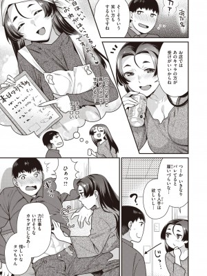 COMIC 快楽天ビースト 2024年4月号 [DL版]_163