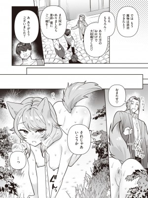 COMIC 快楽天ビースト 2024年4月号 [DL版]_250