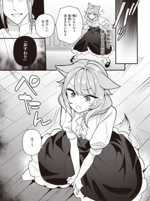COMIC 快楽天ビースト 2024年4月号 [DL版]_235