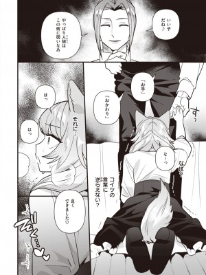 COMIC 快楽天ビースト 2024年4月号 [DL版]_236