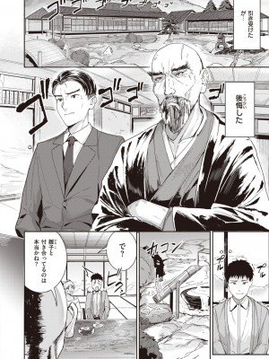 COMIC 快楽天ビースト 2024年4月号 [DL版]_210