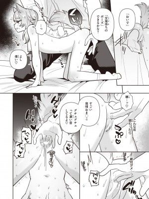 COMIC 快楽天ビースト 2024年4月号 [DL版]_240
