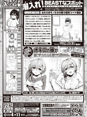 COMIC 快楽天ビースト 2024年4月号 [DL版]_255