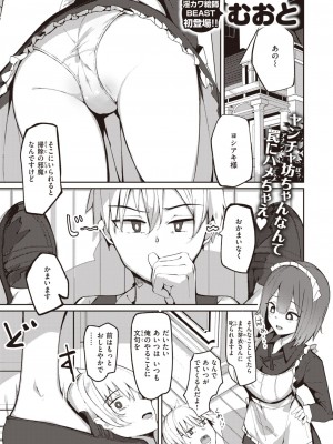COMIC 快楽天ビースト 2024年4月号 [DL版]_183