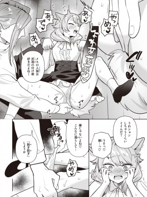 COMIC 快楽天ビースト 2024年4月号 [DL版]_238
