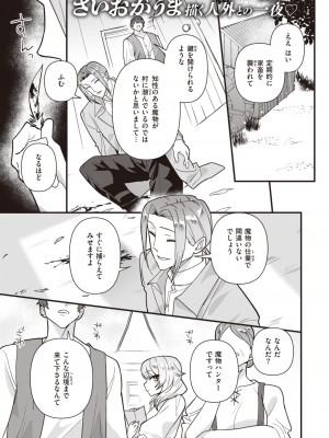 COMIC 快楽天ビースト 2024年4月号 [DL版]_229