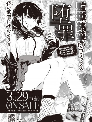 COMIC 快楽天ビースト 2024年4月号 [DL版]_272