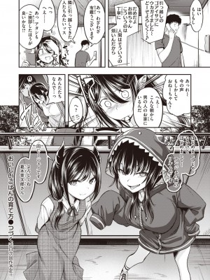 COMIC 快楽天ビースト 2024年4月号 [DL版]_138