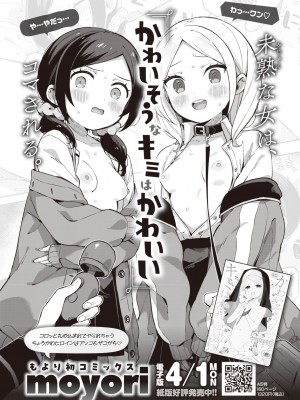 COMIC 快楽天ビースト 2024年4月号 [DL版]_269
