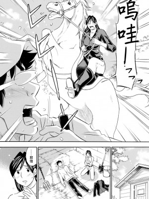 [小竹丸] お嬢様は騎乗がお好き [中国翻译]_06