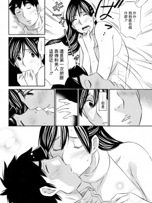 [小竹丸] お嬢様は騎乗がお好き [中国翻译]_08