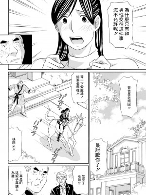 [小竹丸] お嬢様は騎乗がお好き [中国翻译]_04
