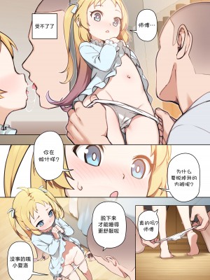[BLVEFO9] 小さな花嫁 (りゅうおうのおしごと!) [欶澜汉化组] [無修正]_08