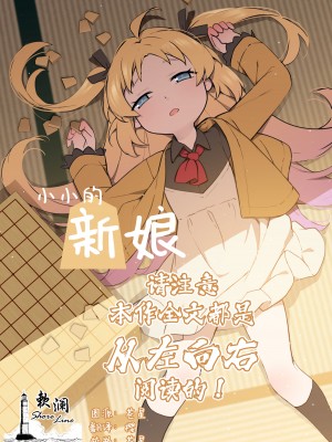 [BLVEFO9] 小さな花嫁 (りゅうおうのおしごと!) [欶澜汉化组] [無修正]_01