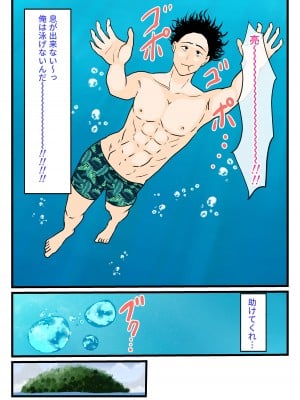 [べにー研究所] 元ヤン母、無人島にてメスになる 前編_08