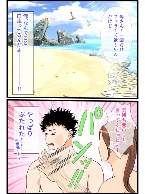 [べにー研究所] 元ヤン母、無人島にてメスになる 前編_19