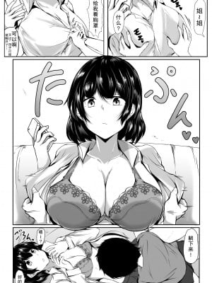 [石ケンピ (イッシー13)] 弟のエッチなイタズラに寛容すぎる無気力な姉｜对弟弟的色情恶作剧过于宽容的懒散姐姐 [中国翻訳]_03