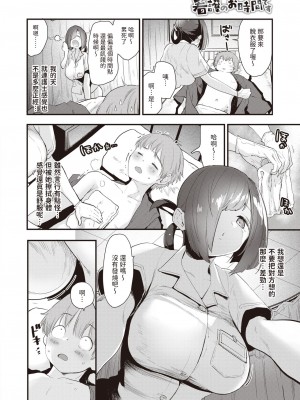 [もず] 看護のお時間です (COMIC 快楽天ビースト 2024年3月号) [中国翻訳] [DL版]_02
