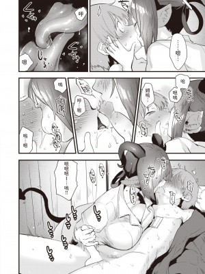 [もず] 看護のお時間です (COMIC 快楽天ビースト 2024年3月号) [中国翻訳] [DL版]_06
