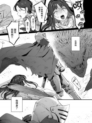 [ie] 姫と勇者とお母様 進捗1～3ｐ [中国翻译]_3
