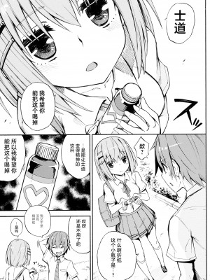 (C90) [アナログE.C. (かるベポンず)] 折紙さんの元気が出るクスリ (デート・ア・ライブ) [白杨汉化组]_05