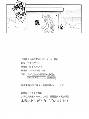 (C90) [アナログE.C. (かるベポンず)] 折紙さんの元気が出るクスリ (デート・ア・ライブ) [白杨汉化组]_22