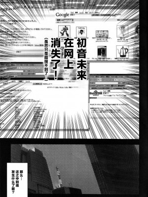 (C73) [月下美刃 (夜刀神士道)] 初音ミクにひどい事する本 (VOCALOID) [中国翻訳]_02