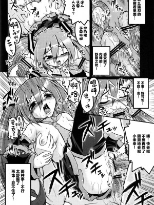 (C73) [月下美刃 (夜刀神士道)] 初音ミクにひどい事する本 (VOCALOID) [中国翻訳]_17