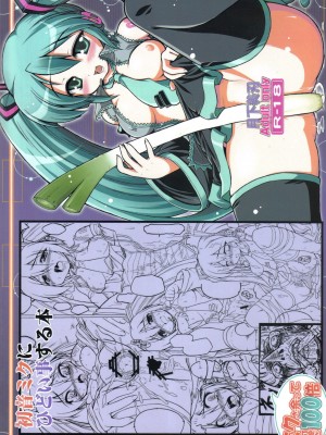 (C73) [月下美刃 (夜刀神士道)] 初音ミクにひどい事する本 (VOCALOID) [中国翻訳]_22
