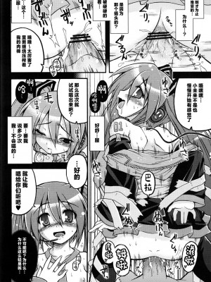 (C73) [月下美刃 (夜刀神士道)] 初音ミクにひどい事する本 (VOCALOID) [中国翻訳]_13