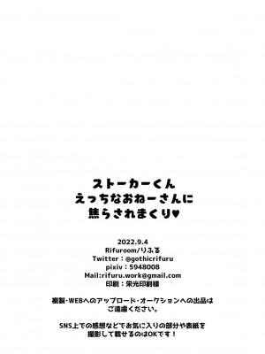[りふる] ストーカーくん、えっちなおねーさんに焦らされまくり [DL版]_33