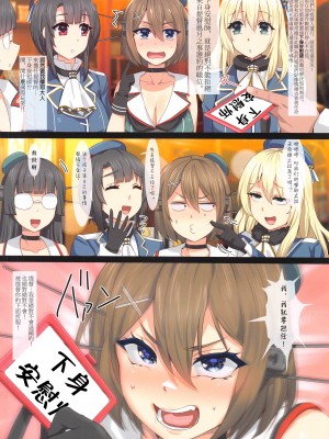 (C102) [夢よりすてきな (久坂宗次)] 最強ヤンキー伝説 摩耶 ♥恥辱のイキ地獄♥ (艦隊これくしょん -艦これ-) [鸦天狗与白狼天狗翻译]_02