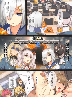 (C102) [夢よりすてきな (久坂宗次)] 最強ヤンキー伝説 摩耶 ♥恥辱のイキ地獄♥ (艦隊これくしょん -艦これ-) [鸦天狗与白狼天狗翻译]_14