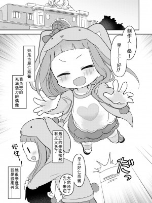 [いやしのえだ (でこー)]  仁奈ちゃんとおきがえっち! (アイドルマスター シンデレラガールズ) [咸鱼机翻汉化] [DL版]_02